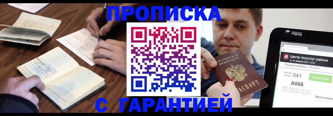 прописка для школы в Рыбном