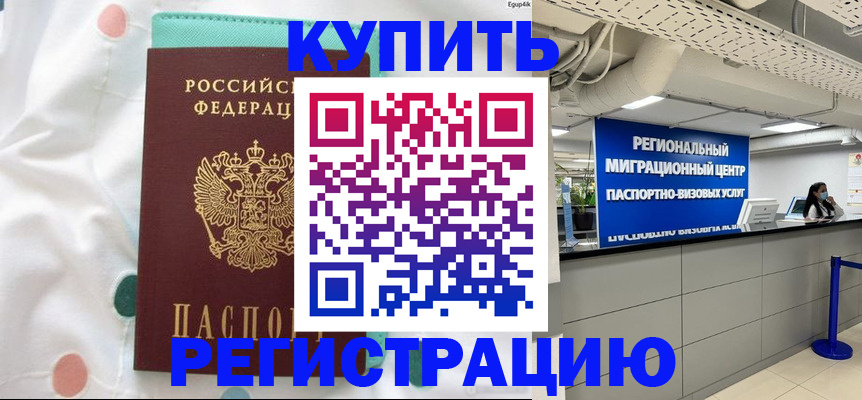 временная регистрация для всех в Рыбном